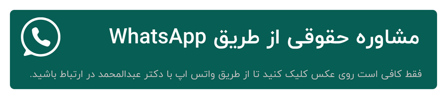 مشاوره از طریق واتس اپ