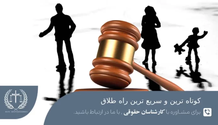 معایب سریع ترین راه طلاق