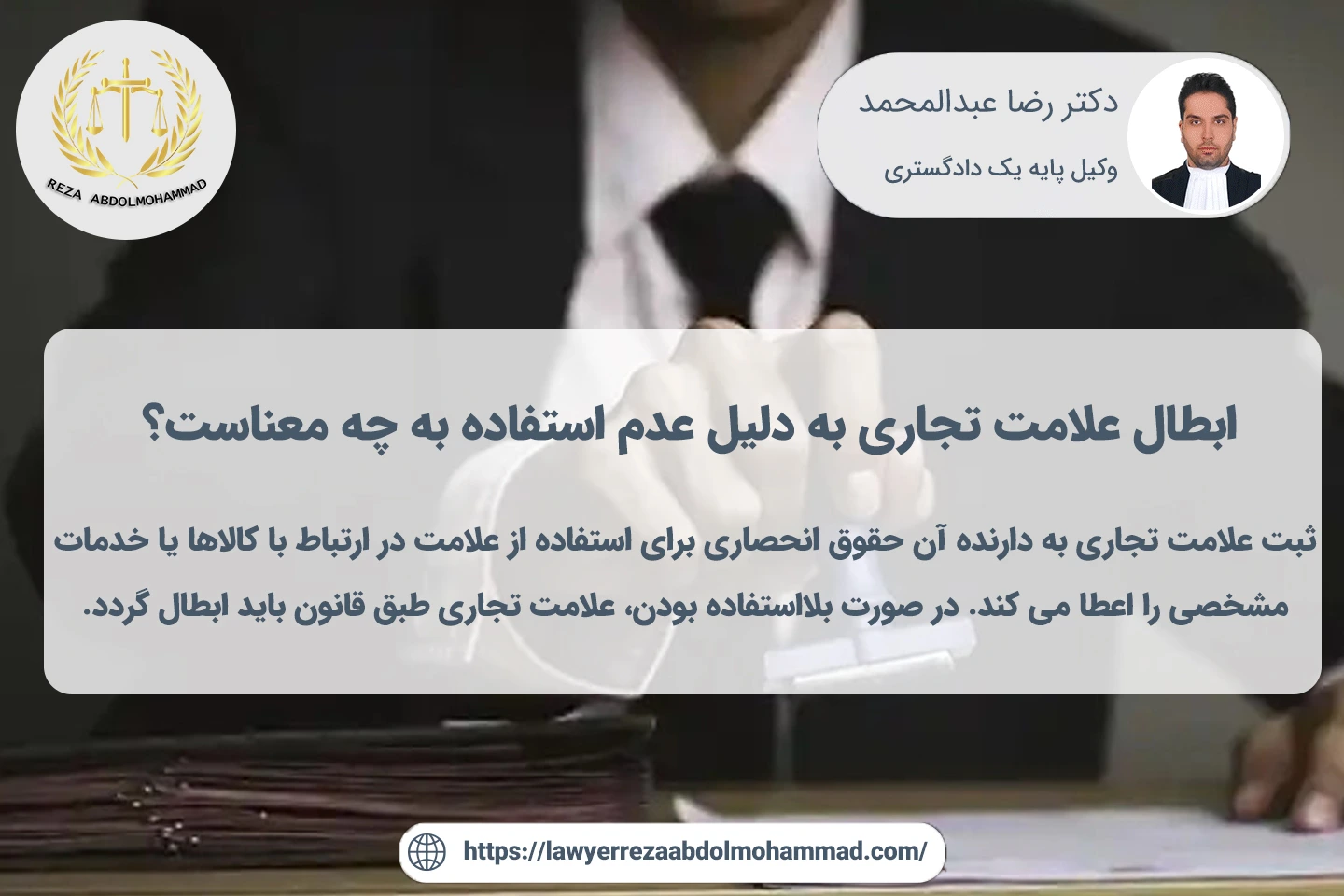 تعریف ابطال علامت تجاری به دلیل عدم استفاده