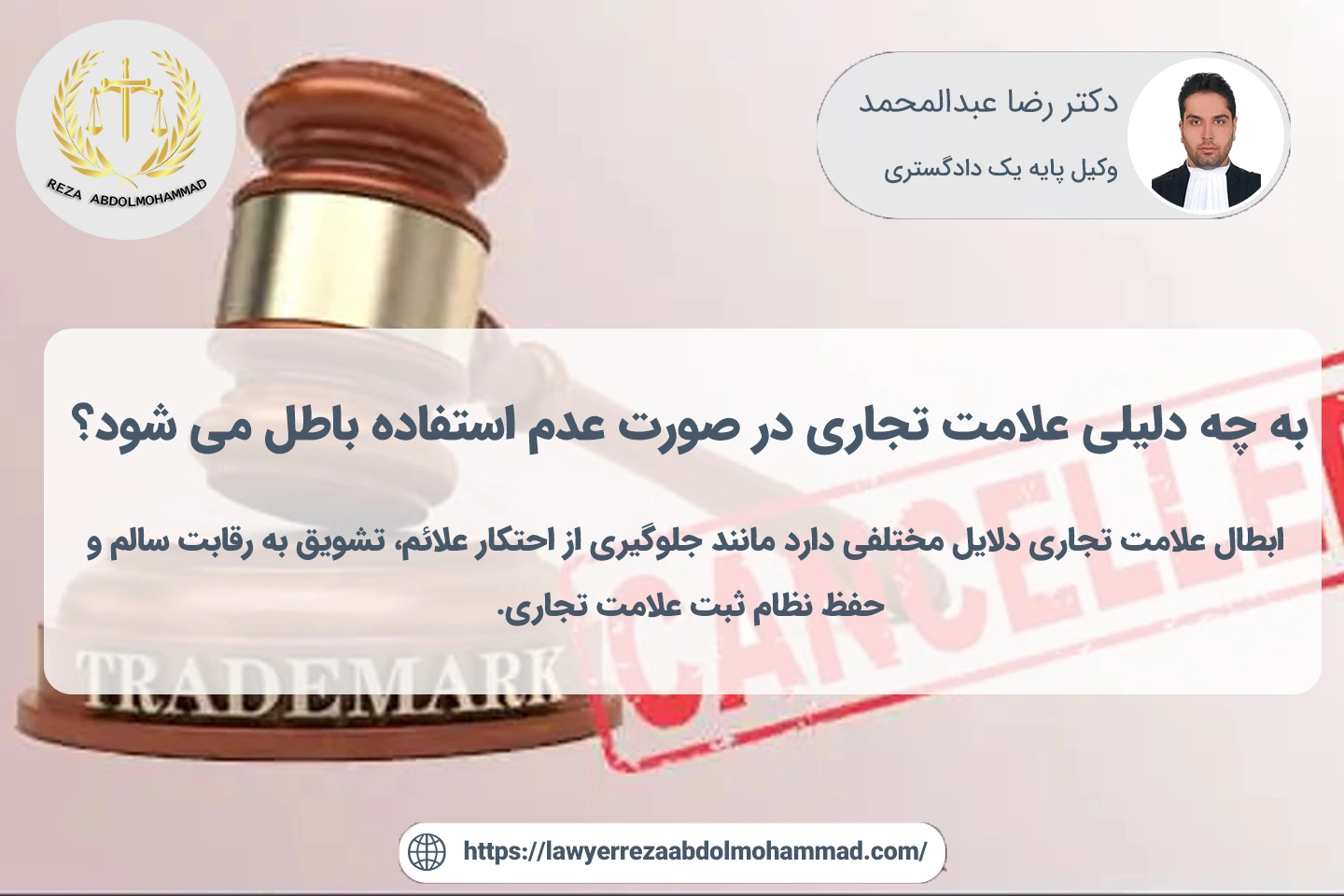 دلایل ابطال علامت تجاری در صورت عدم استفاده