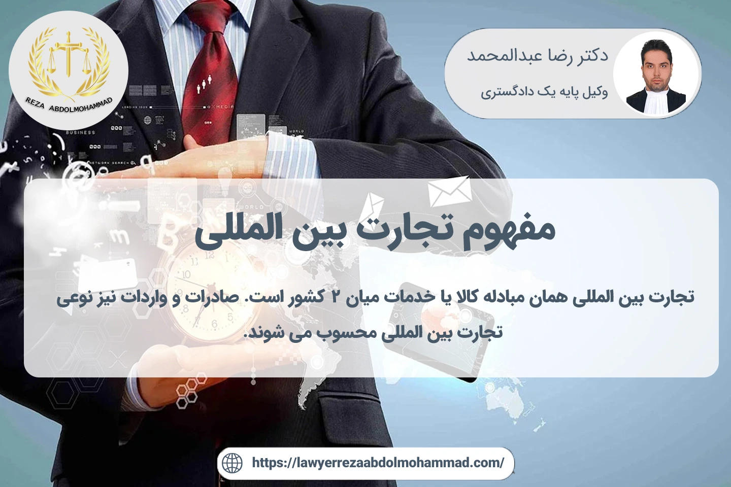 تجارت بین المللی به چه معناست