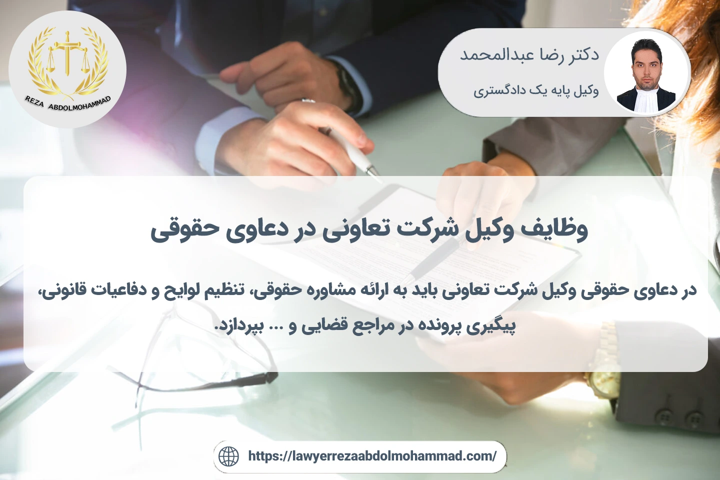 وظایف وکیل شرکت تعاونی در دعاوی حقوقی