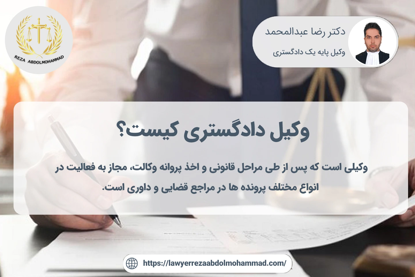 وکیل دادگستری و فعالیت های او