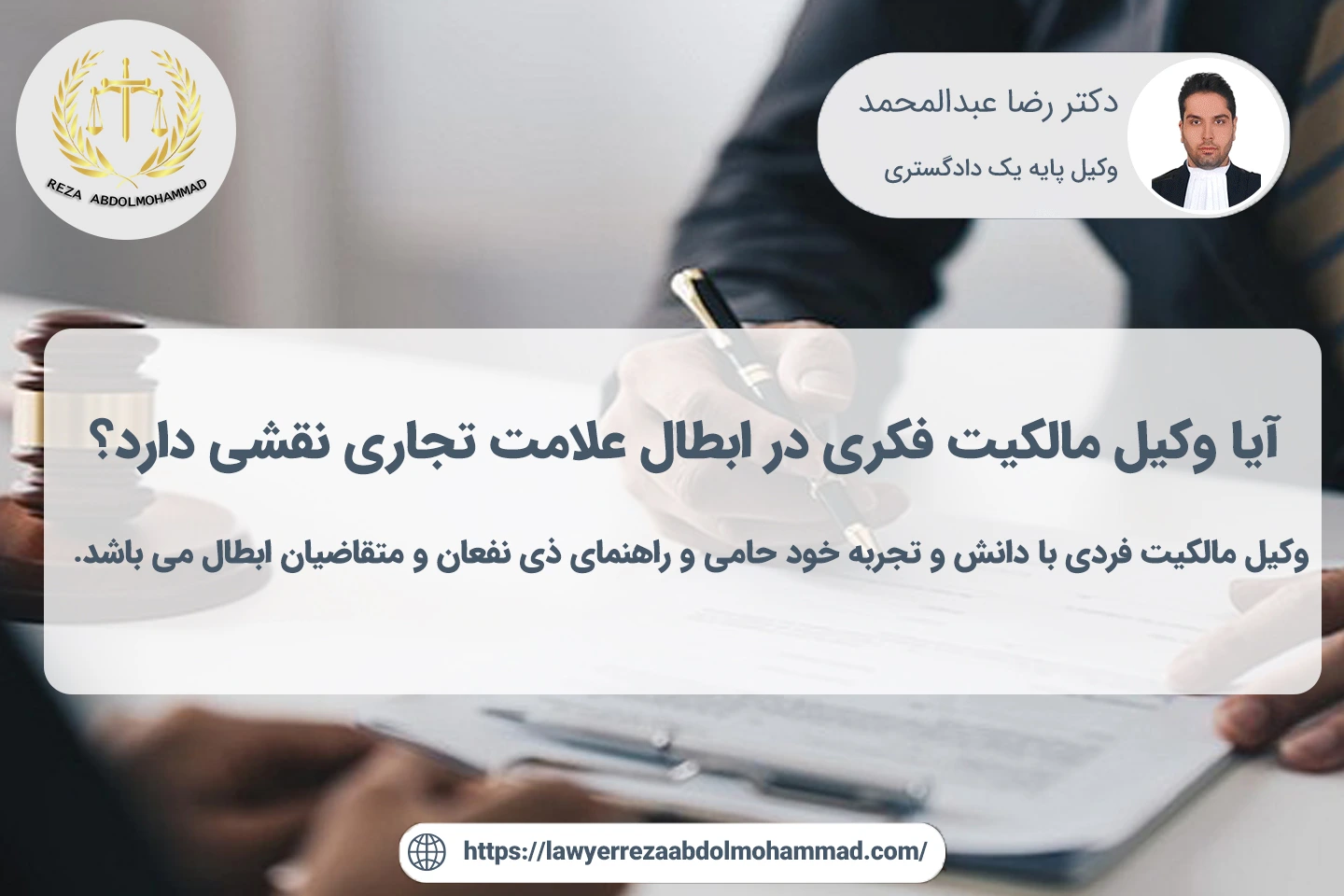 نقش وکیل مالکیت فکری در ابطال علامت تجاری