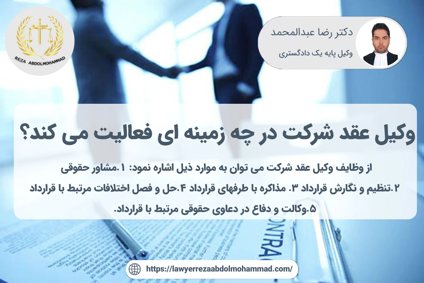 حوزه فعالیت وکیل عقد شرکت