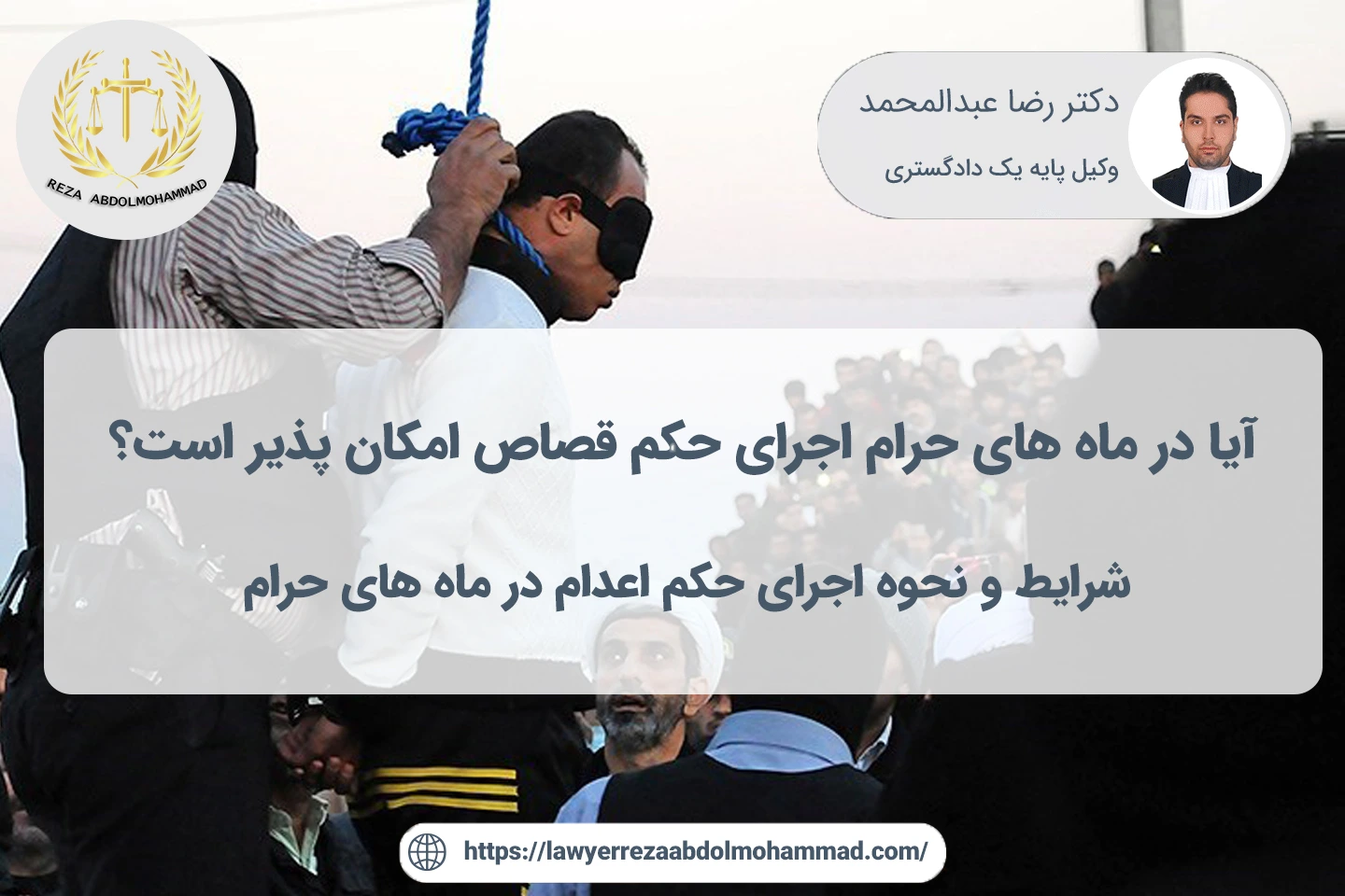 اجرای حکم قصاص قتل در ماه های حرام