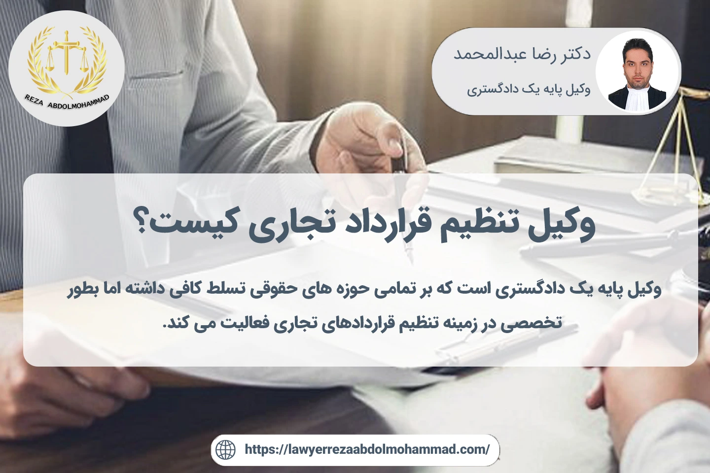 وکیل تنظیم قرارداد تجاری