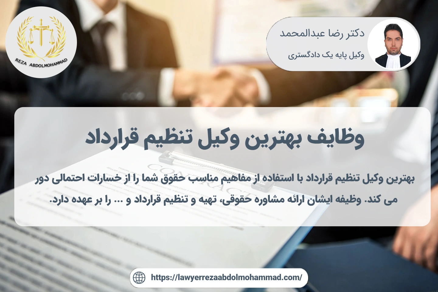 بهترین وکیل تنظیم قرارداد و وظایف او