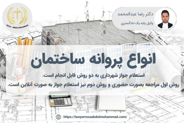 استعلام جواز شهرداری تهران