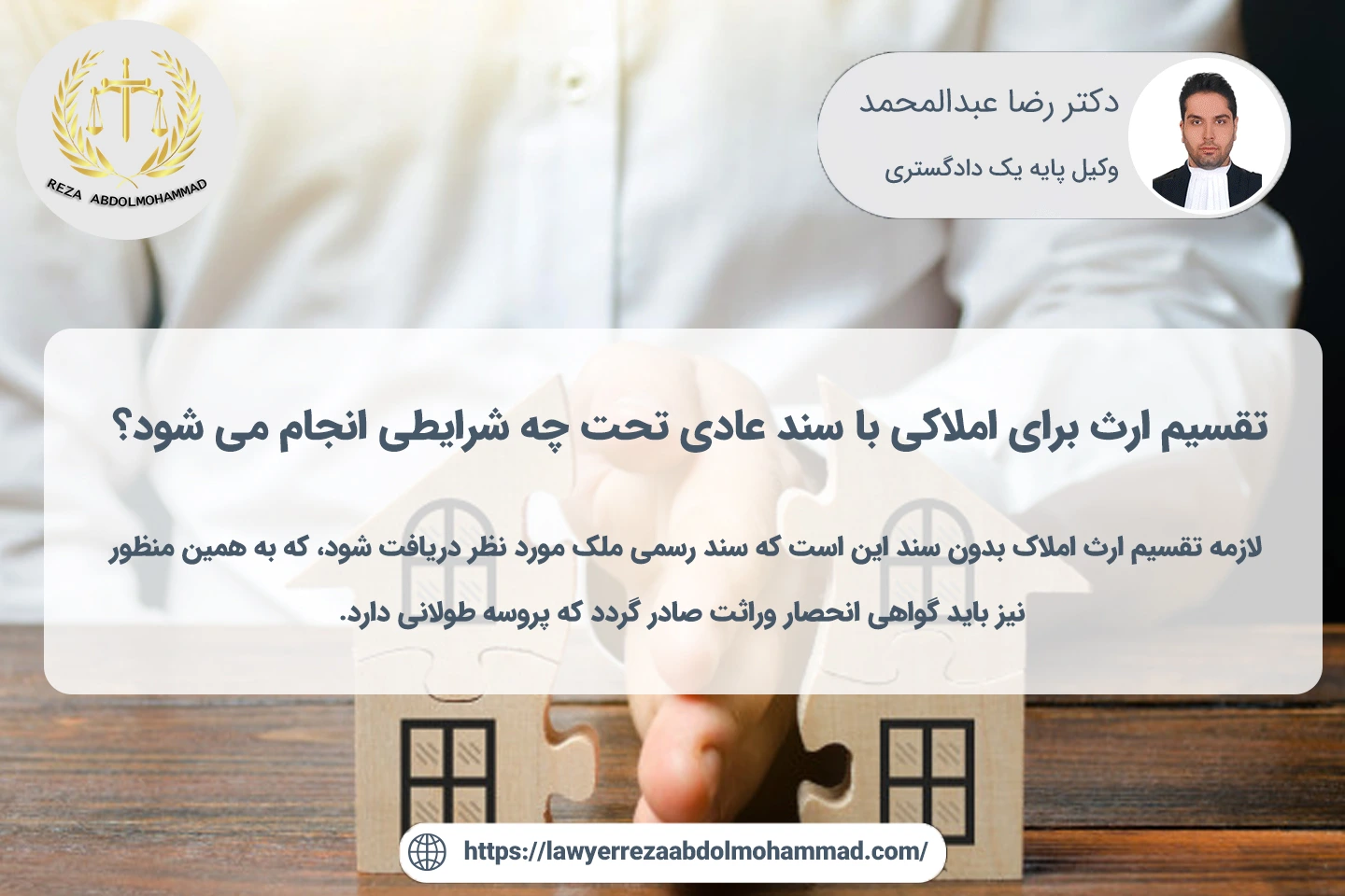 نحوه تقسیم ارث برای املاک با سند عادی