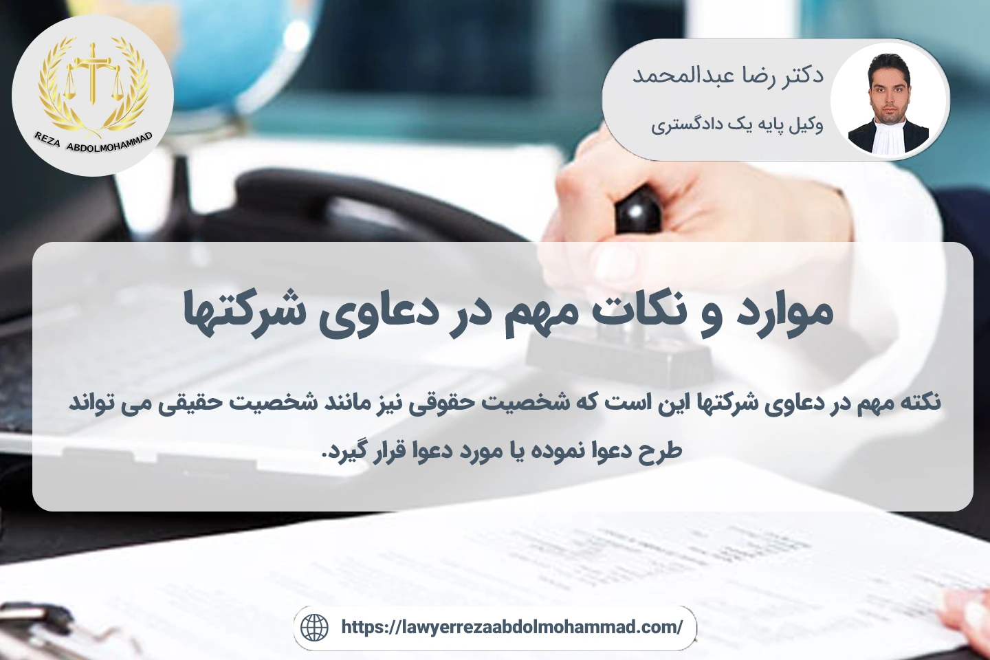 موارد دعاوی شرکت ها