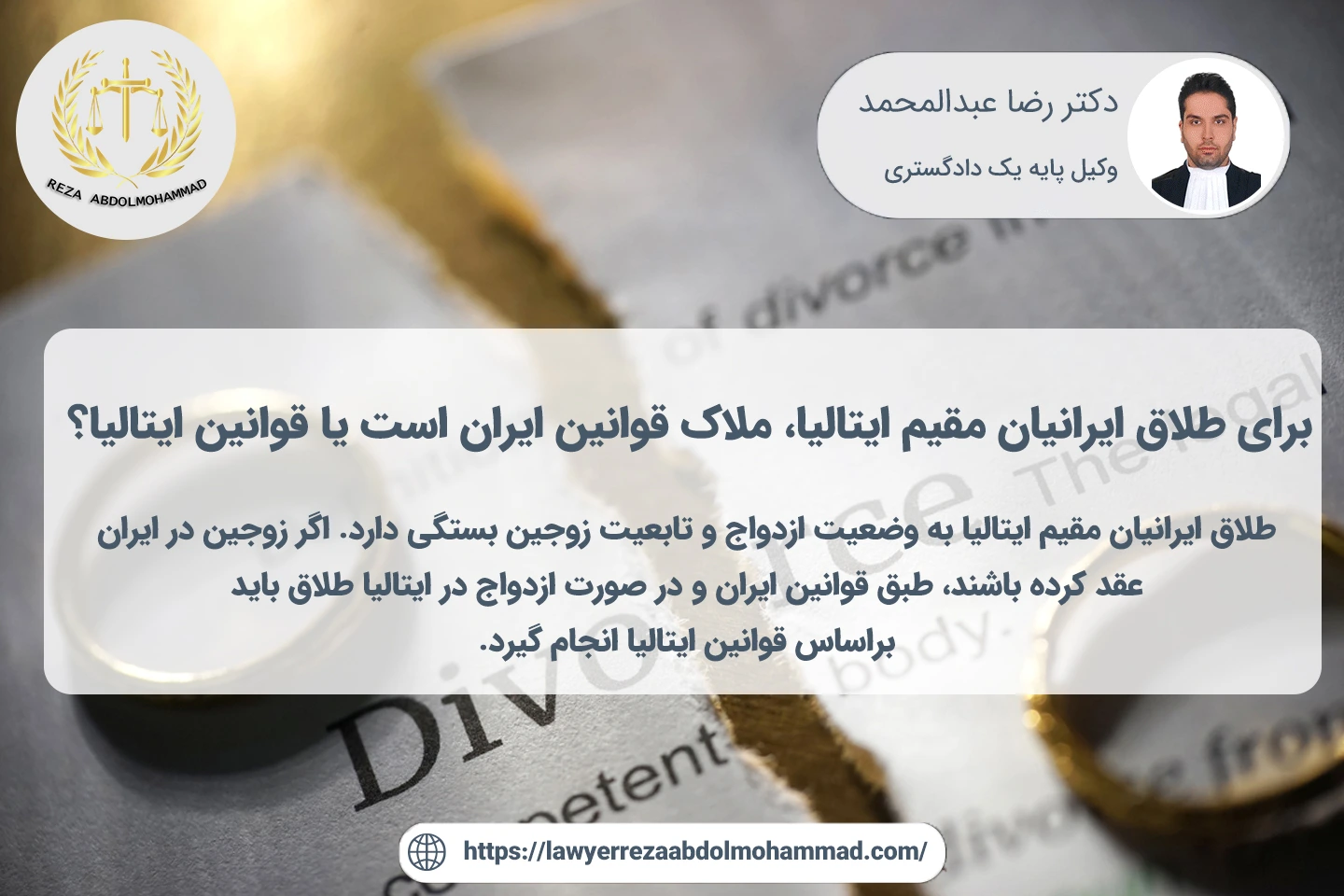 قوانین طلاق برای ایرانیان مقیم ایتالیا