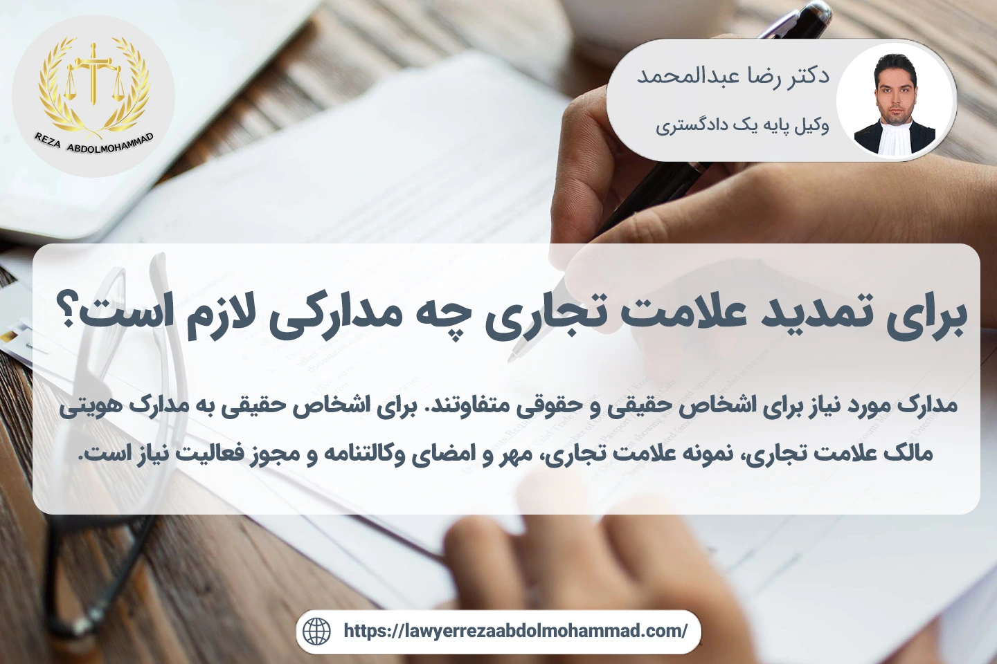 مدارک مورد نیاز برای تمدید علامت تجاری