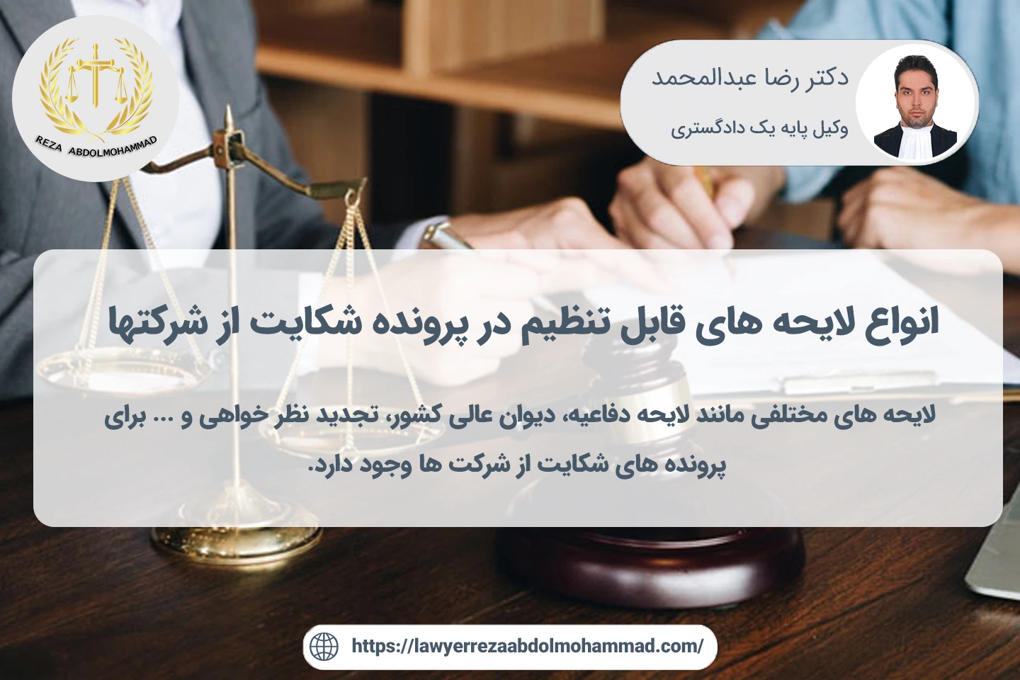 انواع لایحه های قابل تنظیم در پرونده شکایت از شرکتها