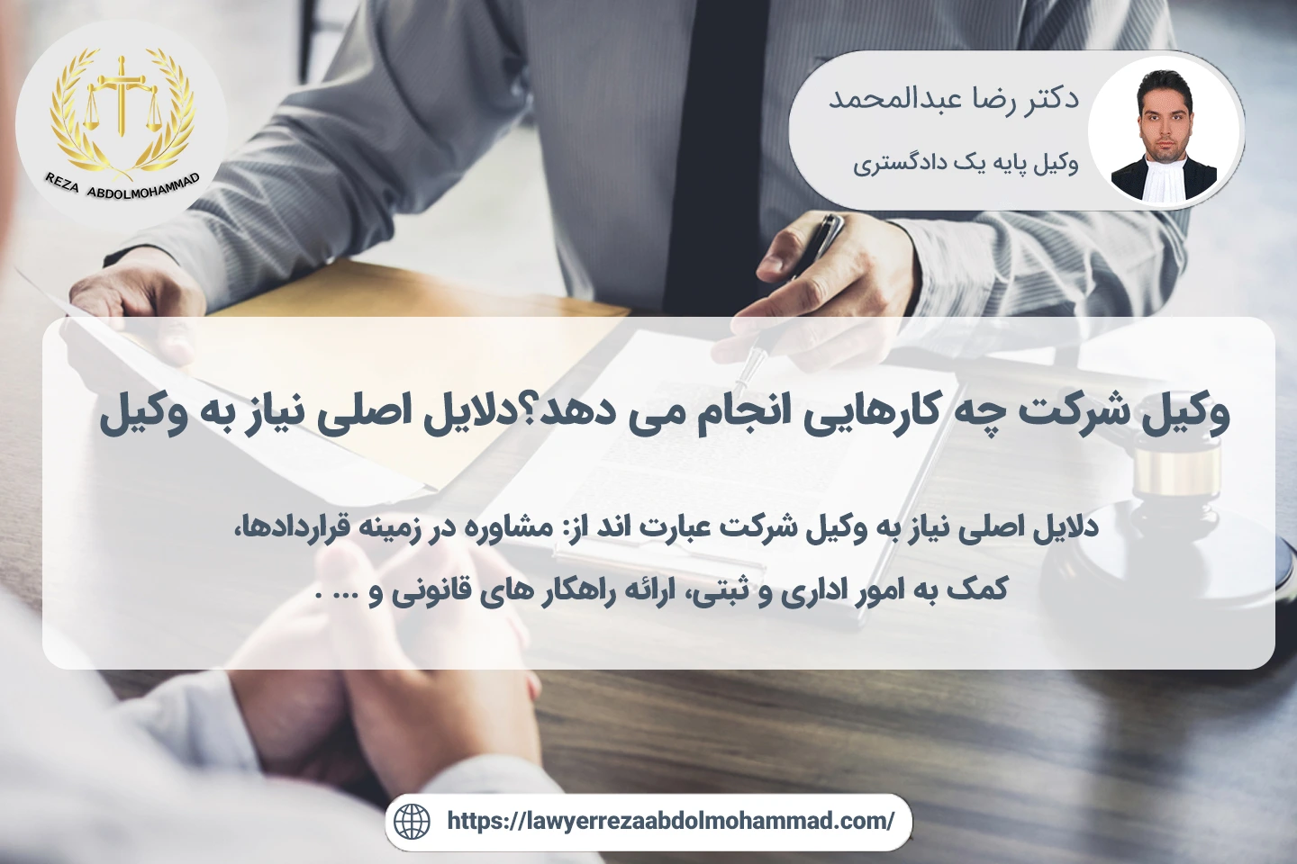 دلایل اصلی نیاز به وکیل شرکت در شرکت ها