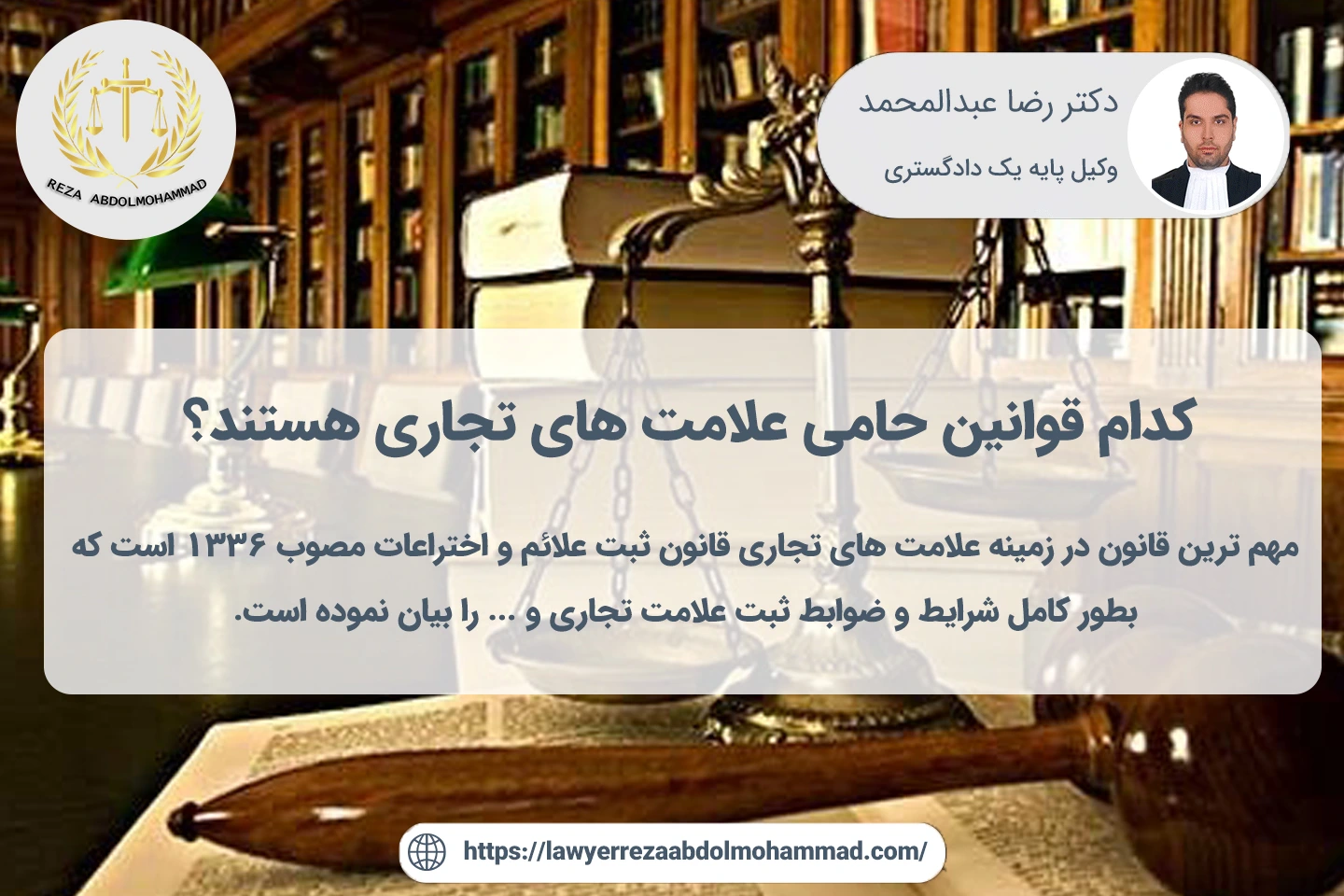 قوانین حامی علامت‌های تجاری