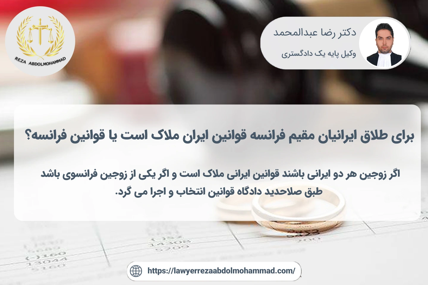 قوانین طلاق برای ایرانیان در فرانسه