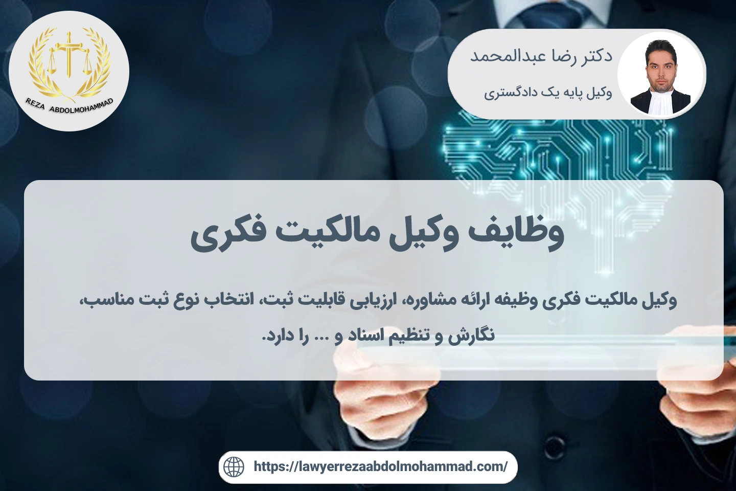 نقش و وظایف وکیل مالکیت فکری