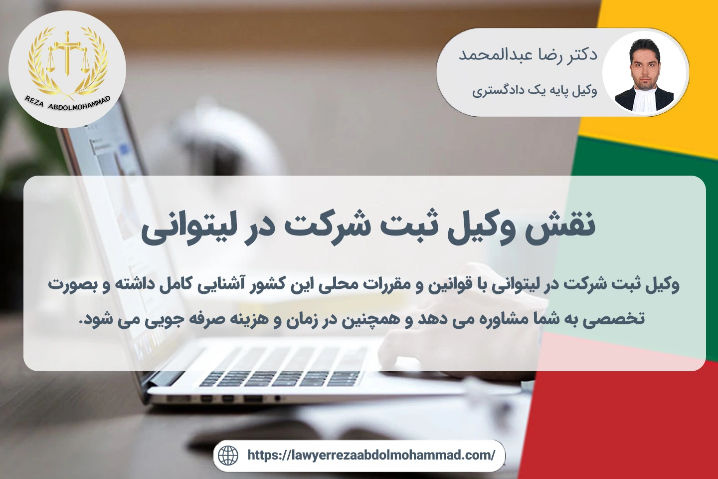 نقش وکیل ثبت شرکت در لیتوانی