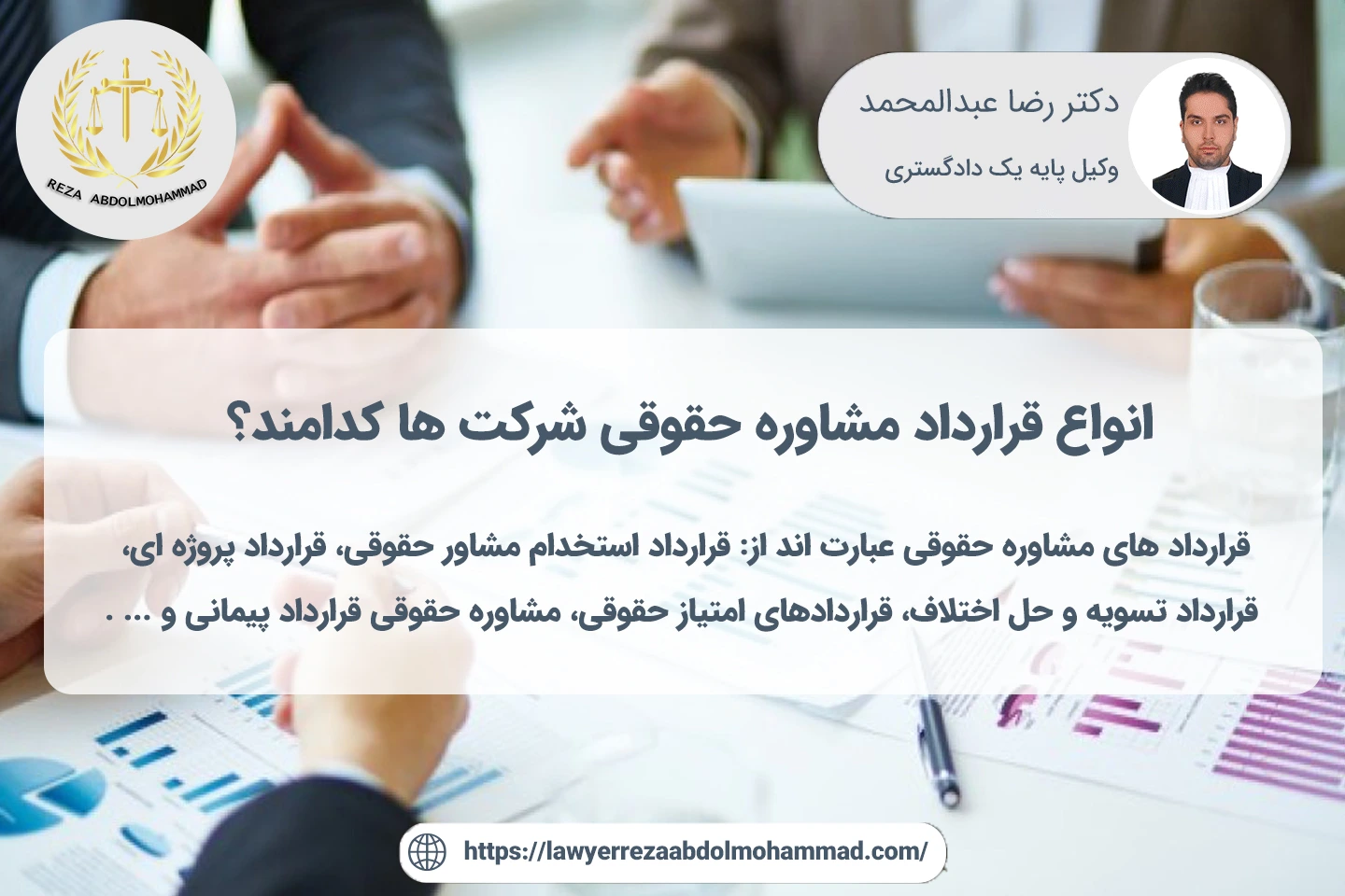 انواع قرارداد مشاوره حقوقی شرکت ها