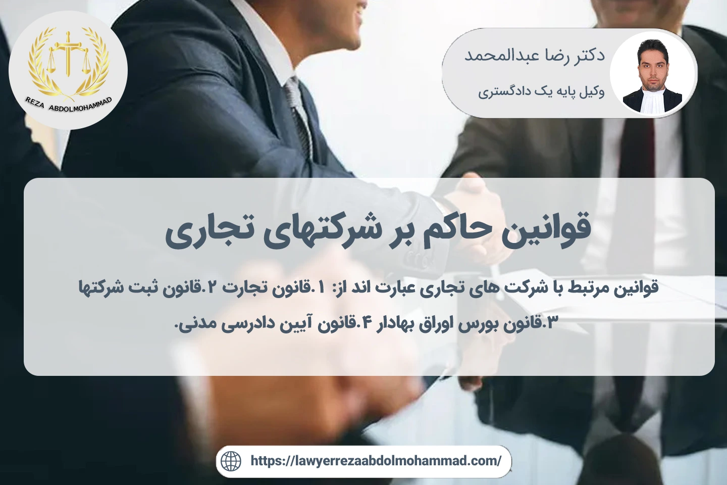 قوانین شرکت های تجاری