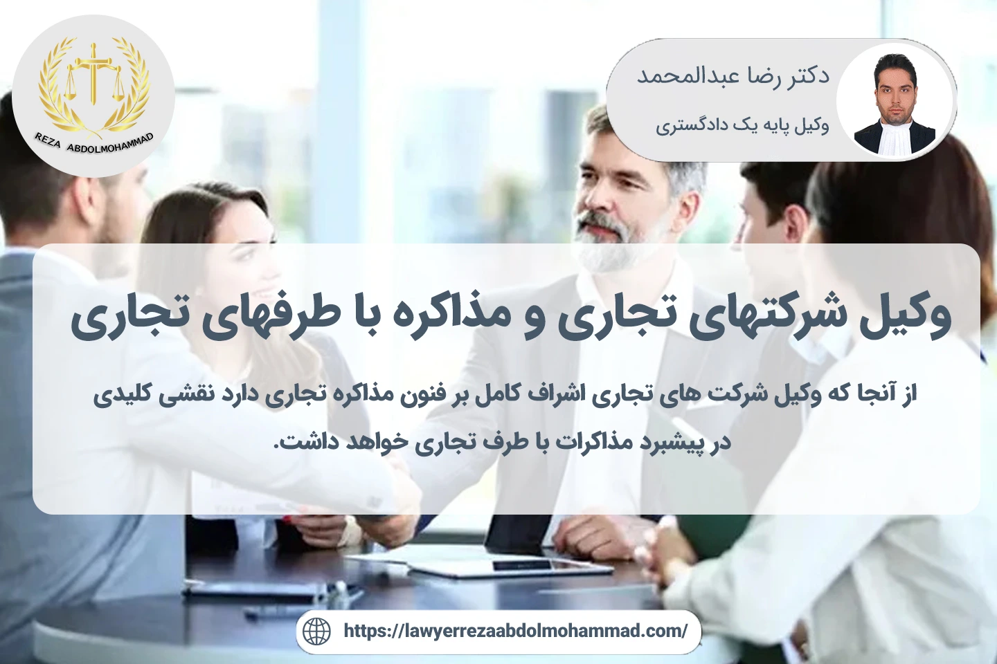 خدمات وکیل شرکت های تجاری