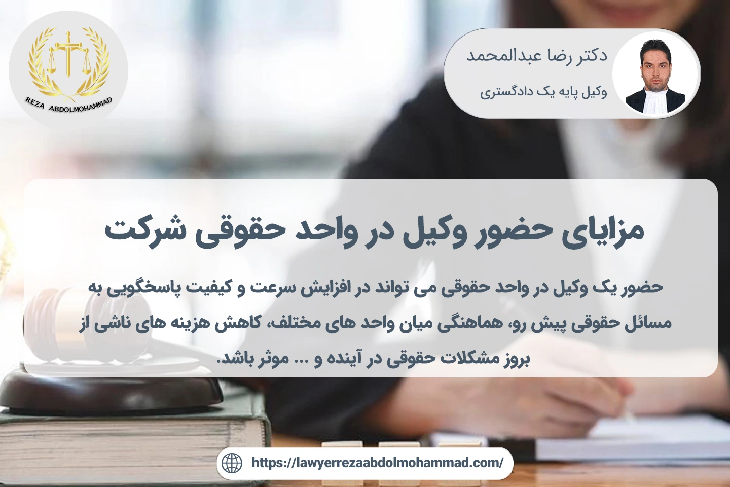 مزایای حضور وکیل در واحد حقوقی شرکت