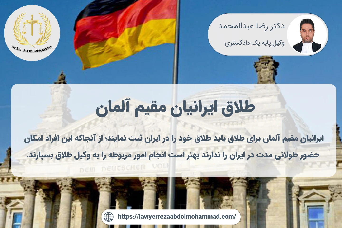 طلاق ایرانیان مقیم آلمان