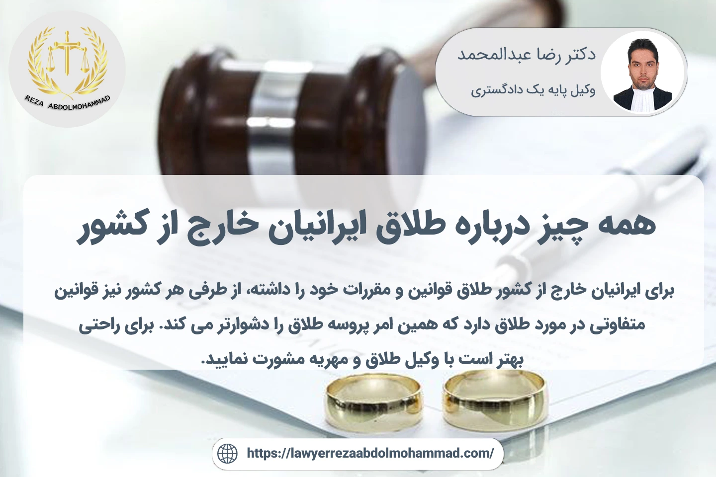طلاق برای ایرانیان مقیم خارج از کشور