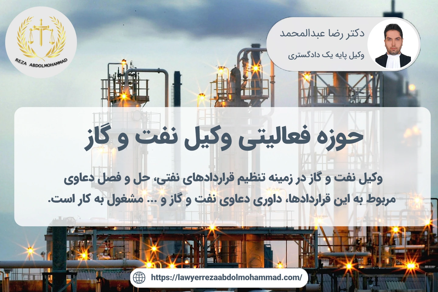 حوزه فعالیت وکیل داوری دعاوی نفت و گاز