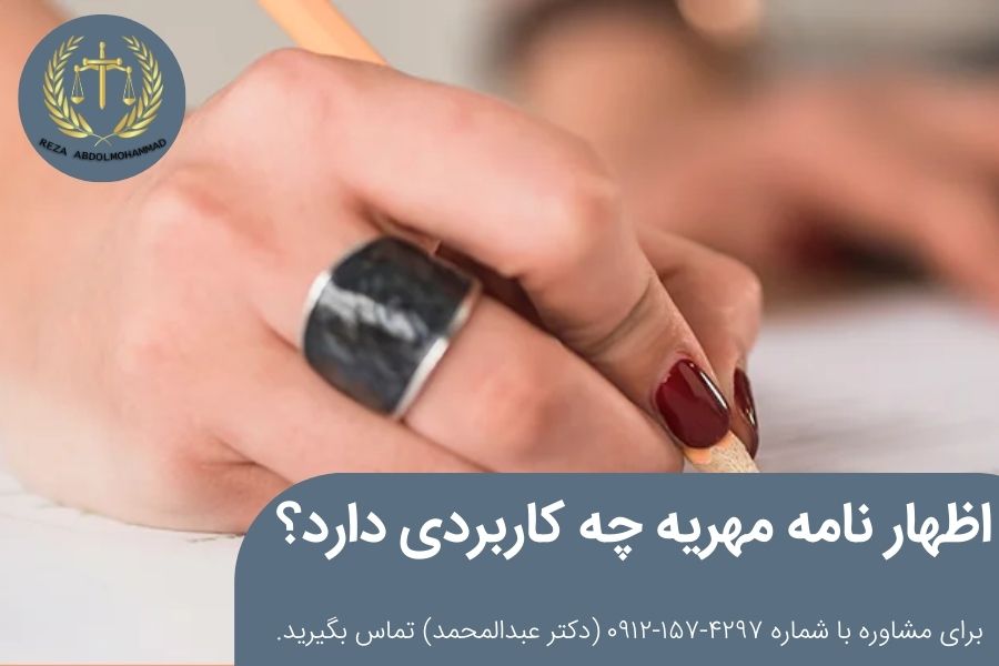 مطالبه مهریه چیست؟ و چه کاربردی دارد؟