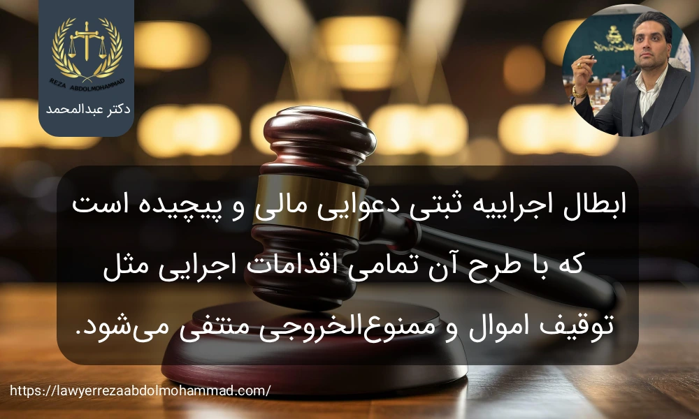 نکات توقیف عملیات اجرایی